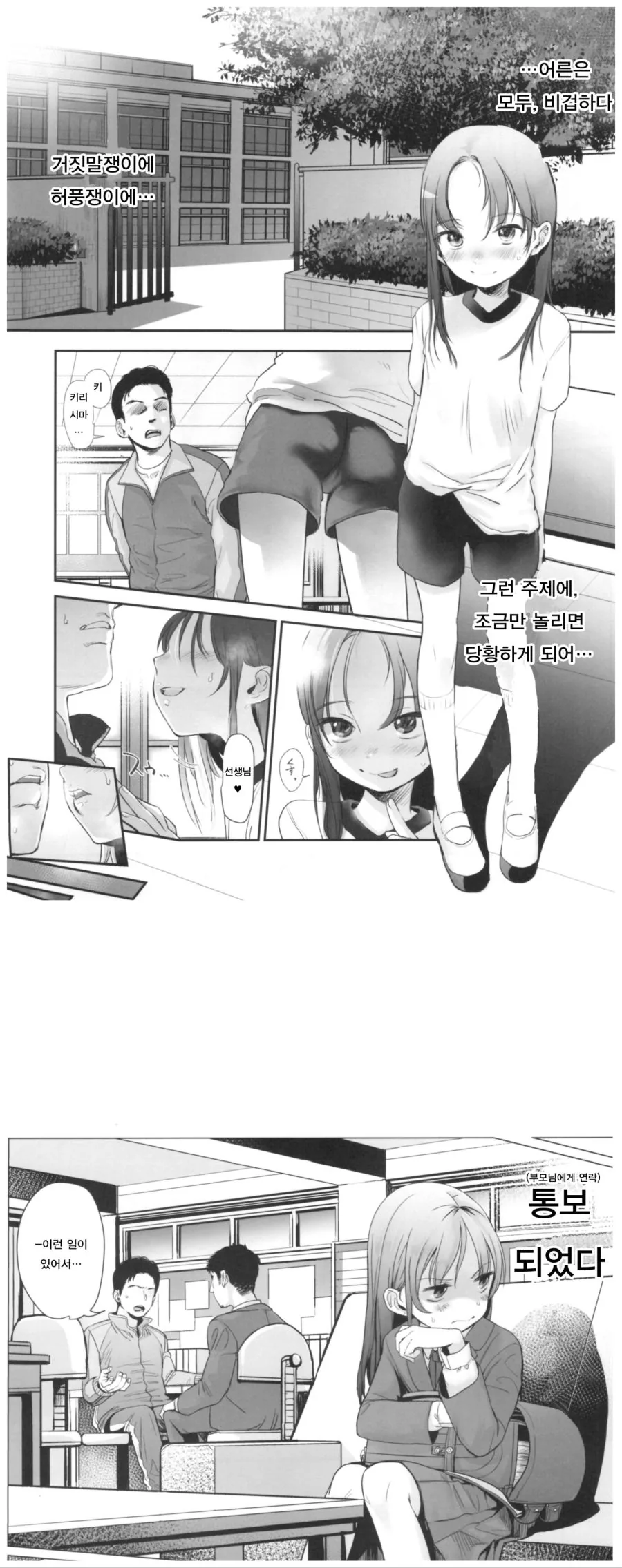 초등학생이 선생님 유혹하는 만화.manga