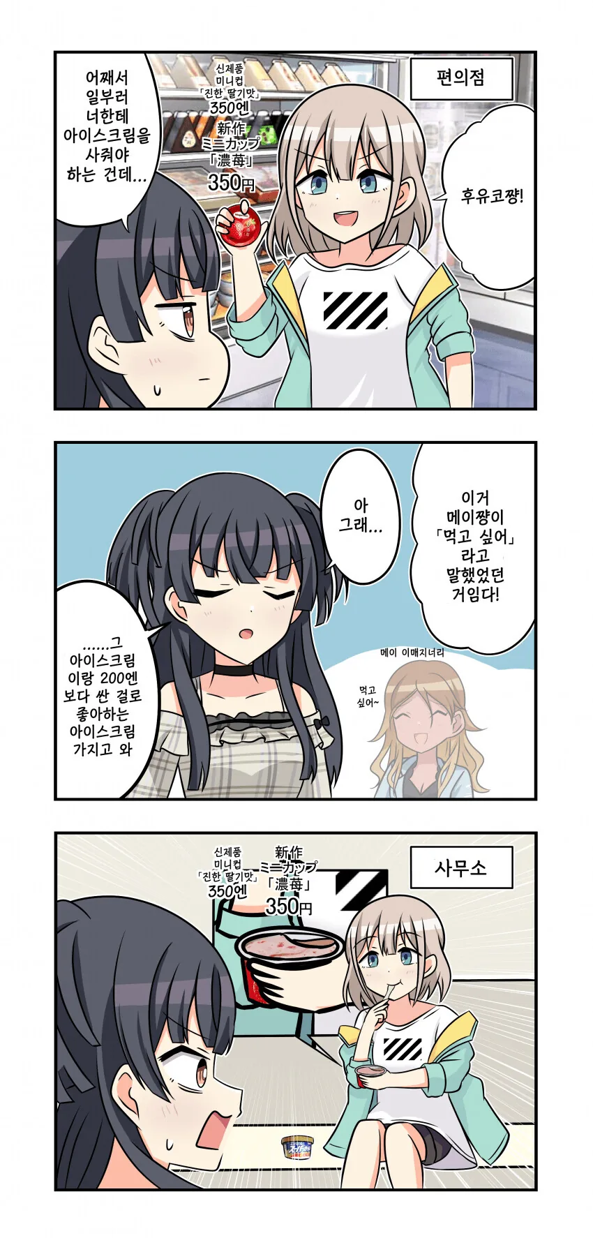 [@] 새로 나온 아이스크림.manhwa