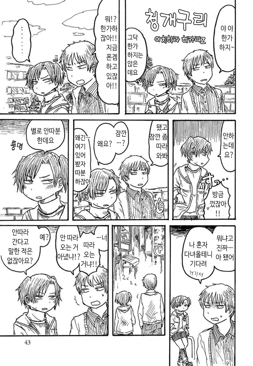 자꾸 말대꾸하는 후배 만화.manwha