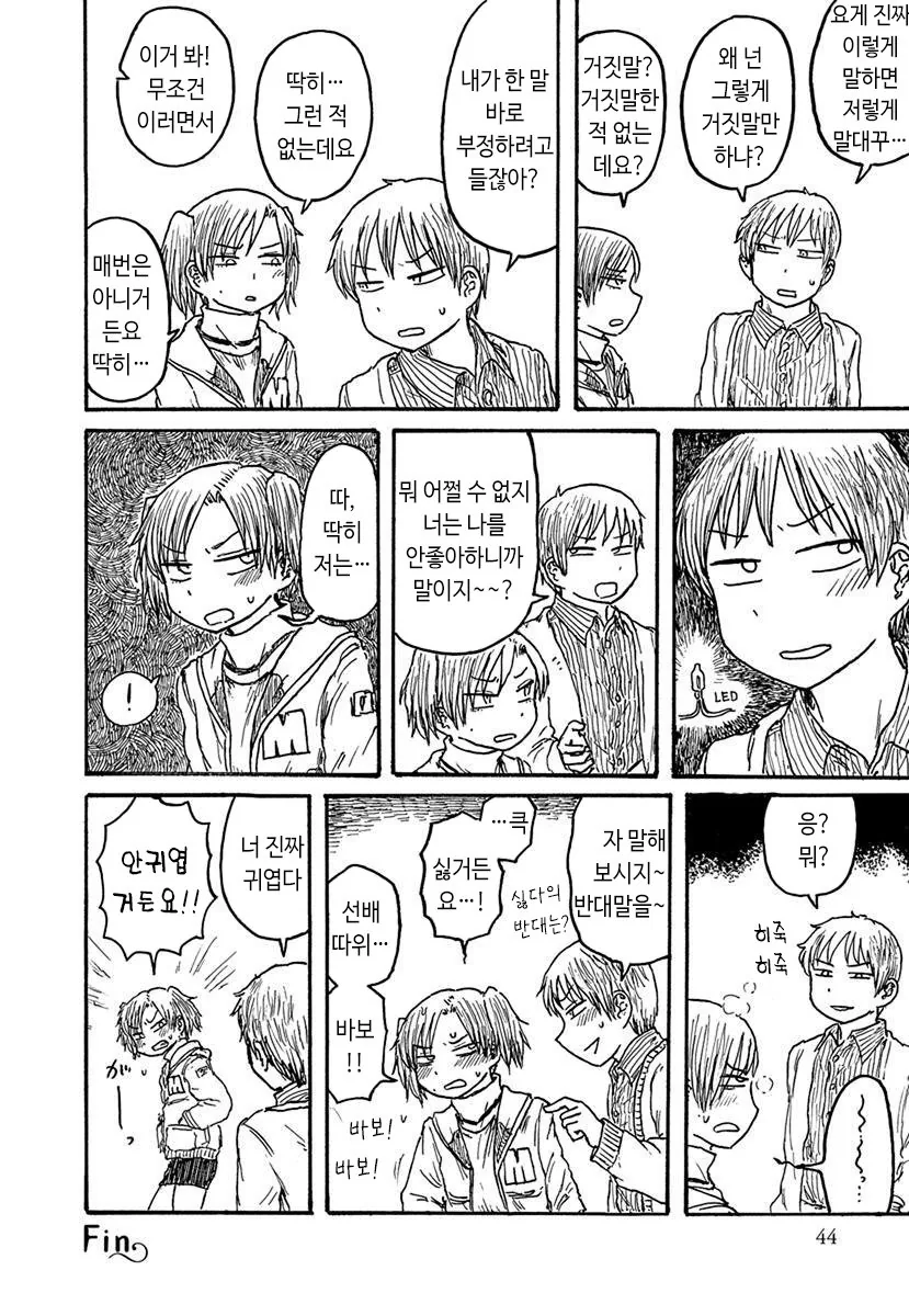 자꾸 말대꾸하는 후배 만화.manwha - 이미지 2