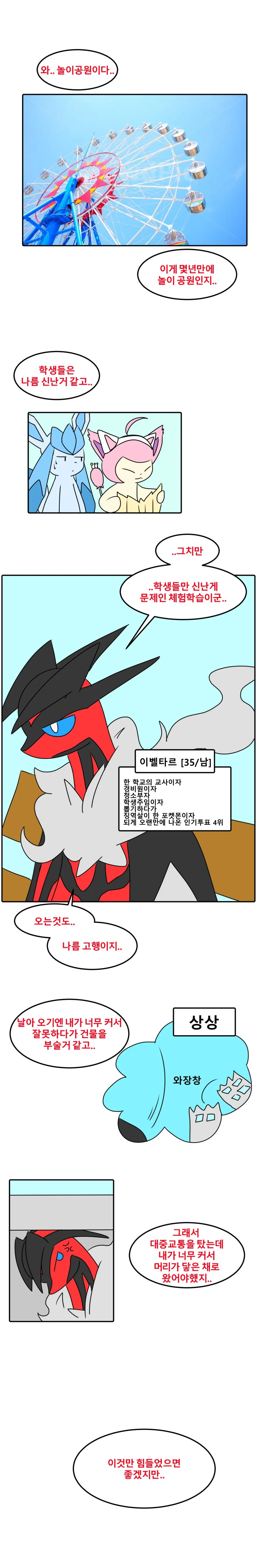 [포켓몬] 포켓몬잃상 - 커플브레이커 (1)