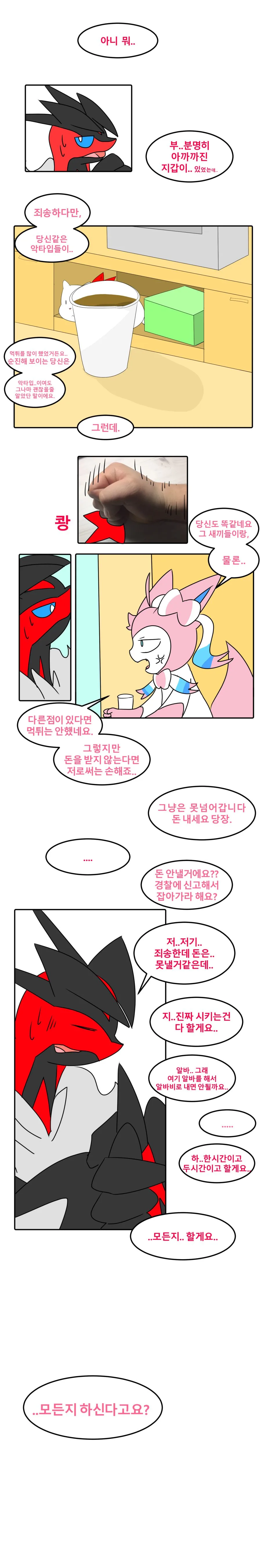 [포켓몬] 포켓몬잃상 - 커플브레이커 (1) - 이미지 4