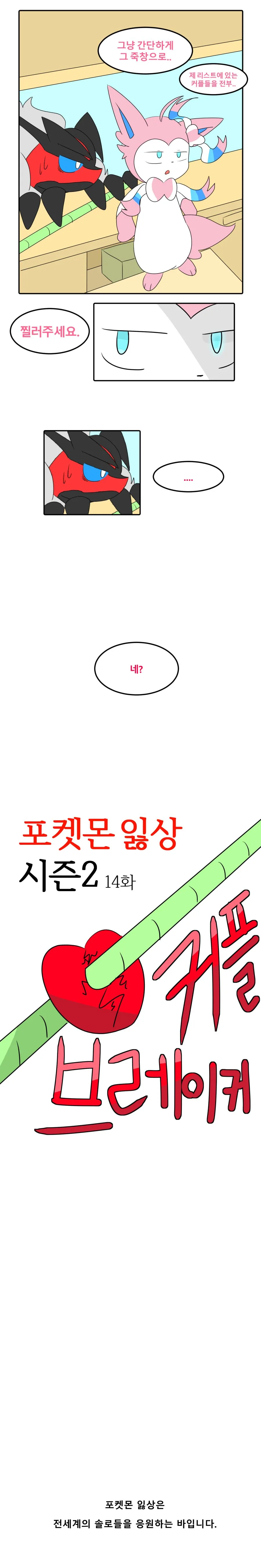 [포켓몬] 포켓몬잃상 - 커플브레이커 (1) - 이미지 6