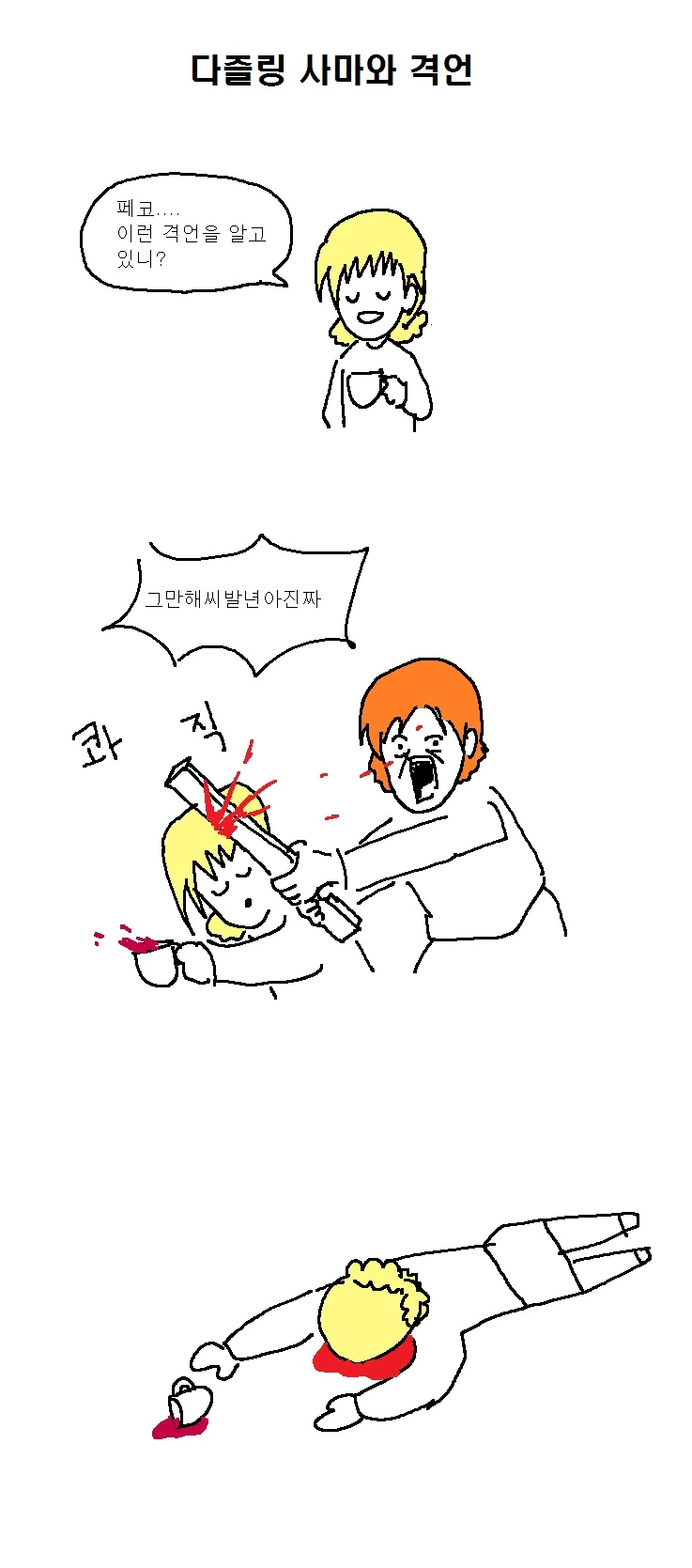 걸판) 다사마가 큰일 난.manga