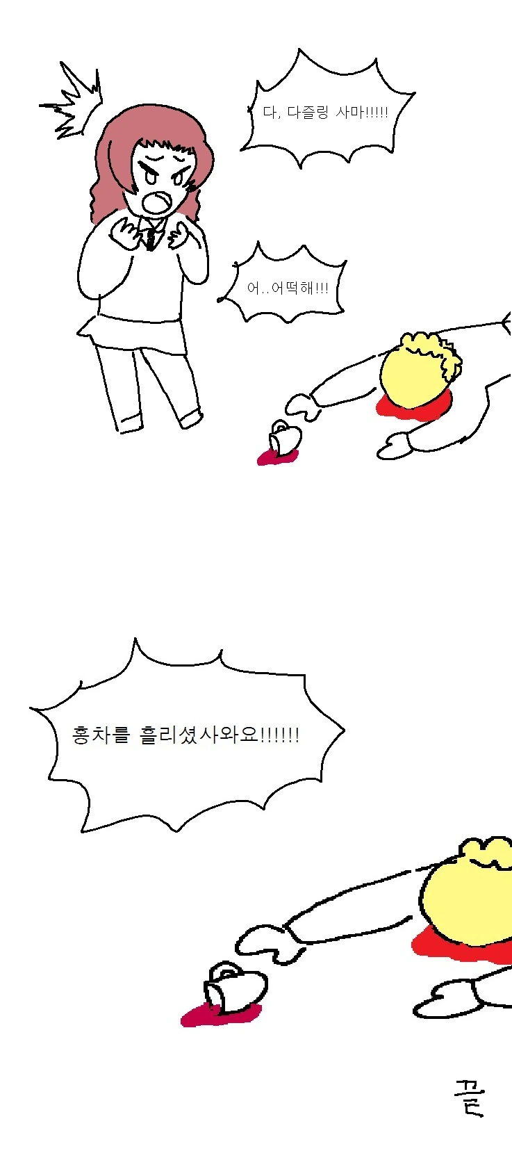 걸판) 다사마가 큰일 난.manga - 이미지 2