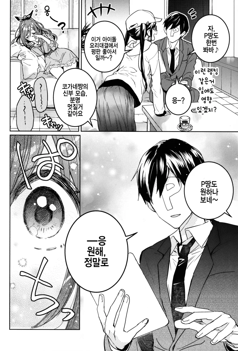 [@] 코가네가 오해하는.manhwa - 이미지 2