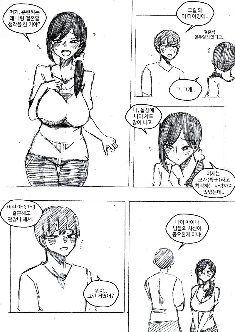 19)신혼 부부의 특수한 성벽.manhwa