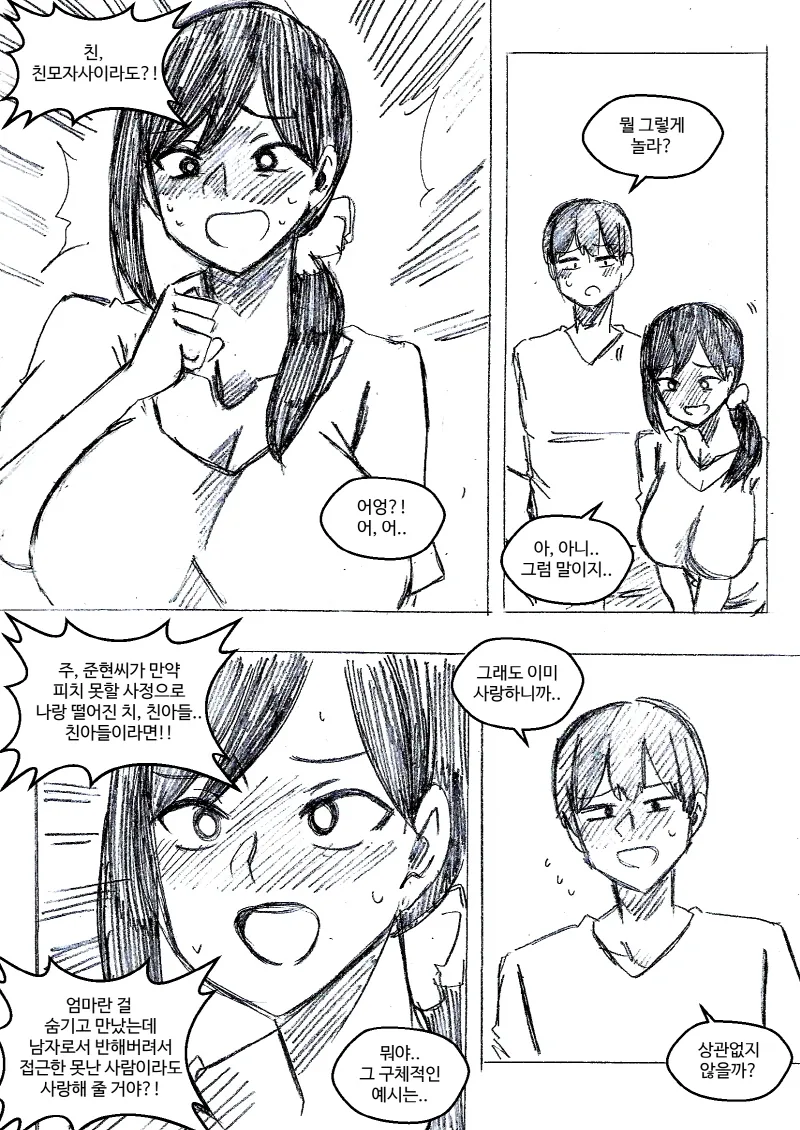 19)신혼 부부의 특수한 성벽.manhwa - 이미지 3