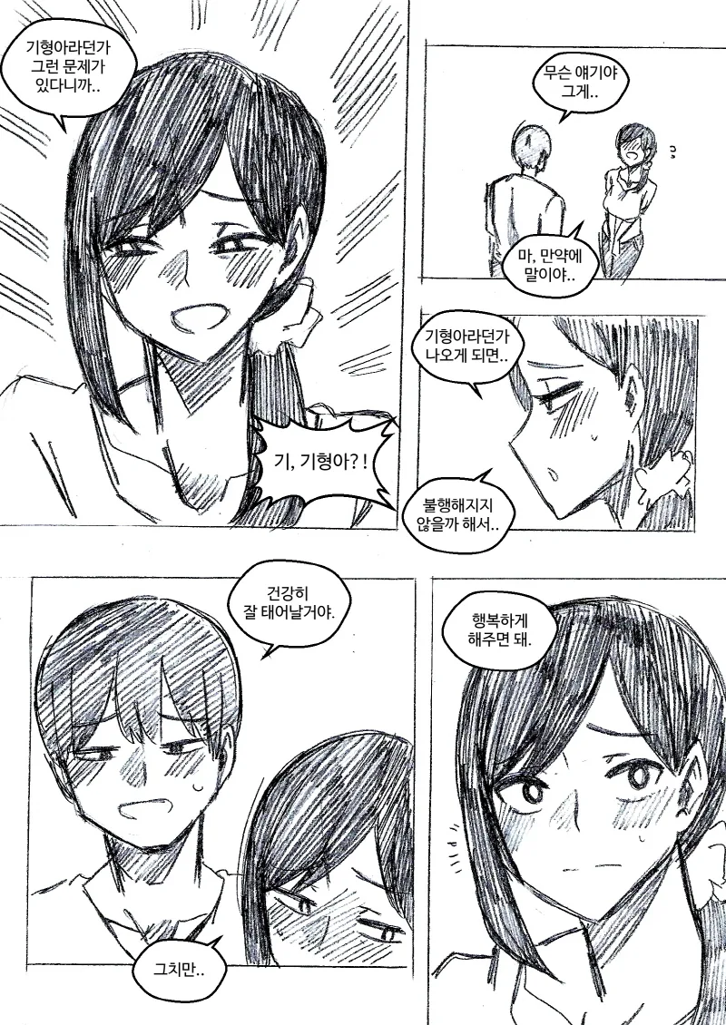 19)신혼 부부의 특수한 성벽.manhwa - 이미지 5