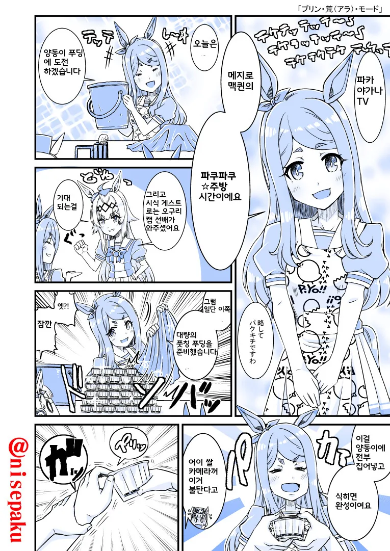 [말딸] 쿡방하는 맥퀸.manhwa