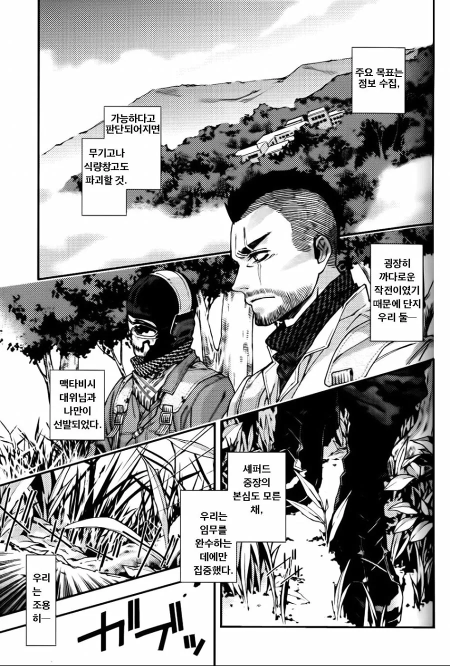 부녀자가 그린 콜옵 ㄷㅇㅈ 수듄.manga - 이미지 2