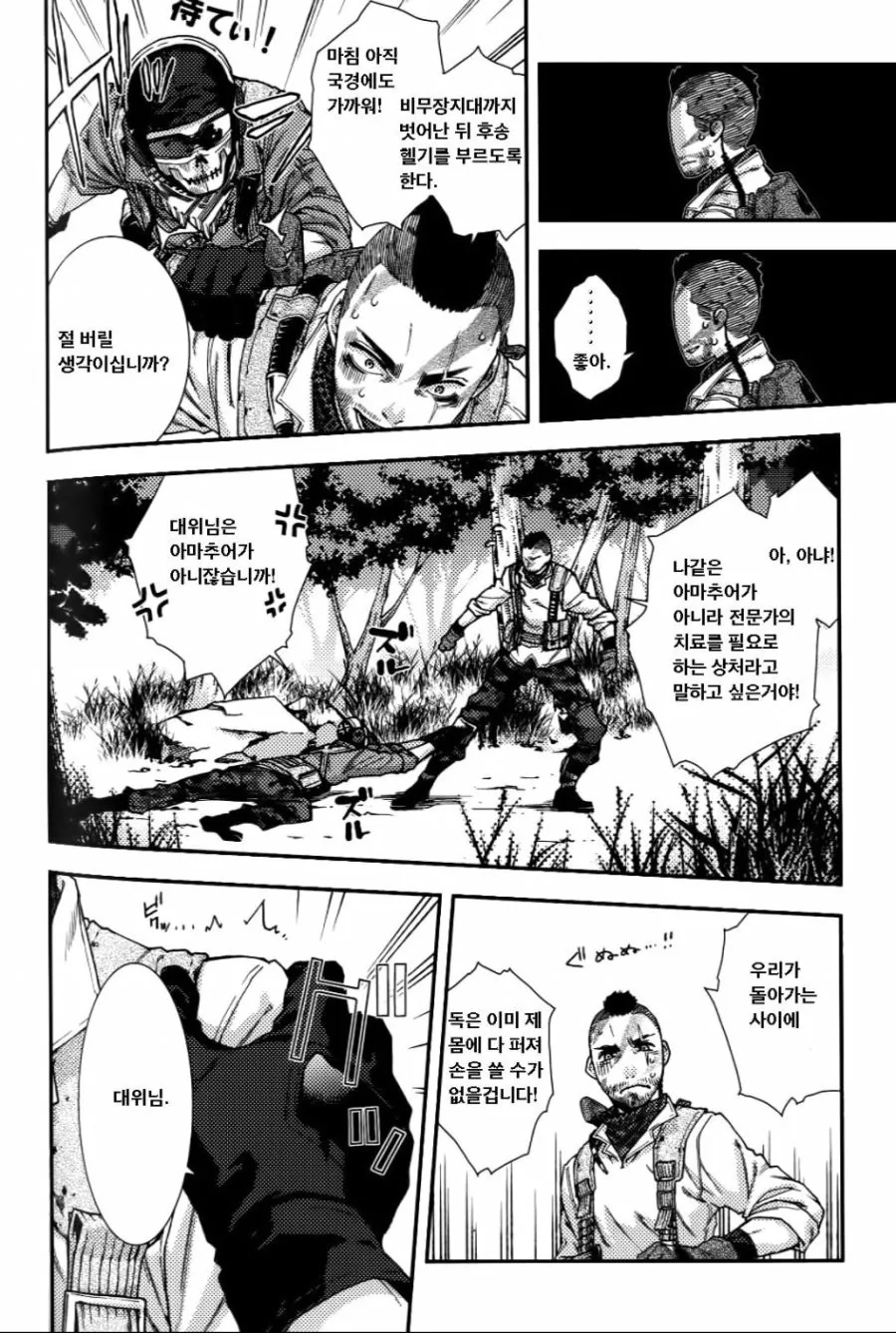 부녀자가 그린 콜옵 ㄷㅇㅈ 수듄.manga - 이미지 5