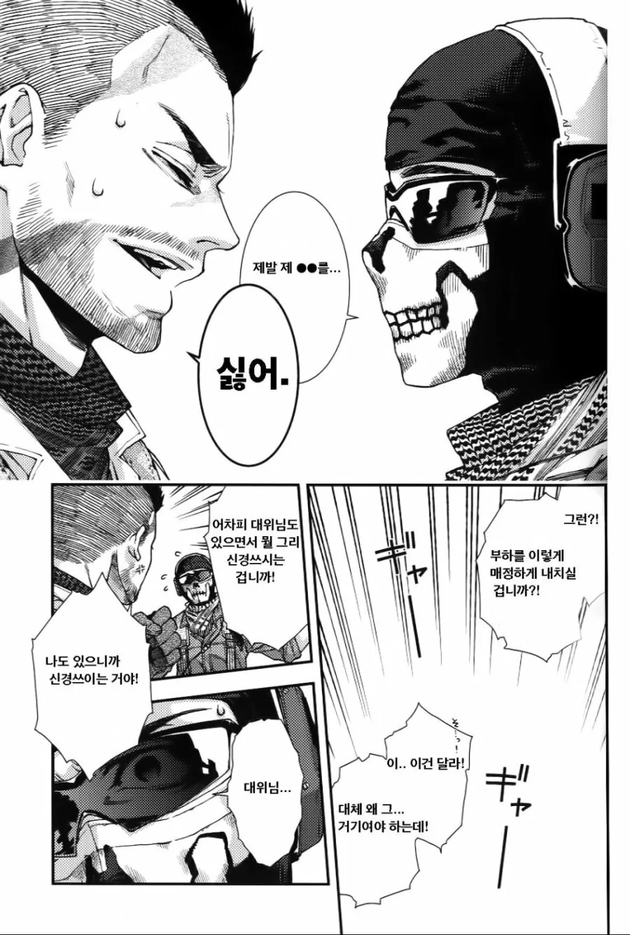 부녀자가 그린 콜옵 ㄷㅇㅈ 수듄.manga - 이미지 6