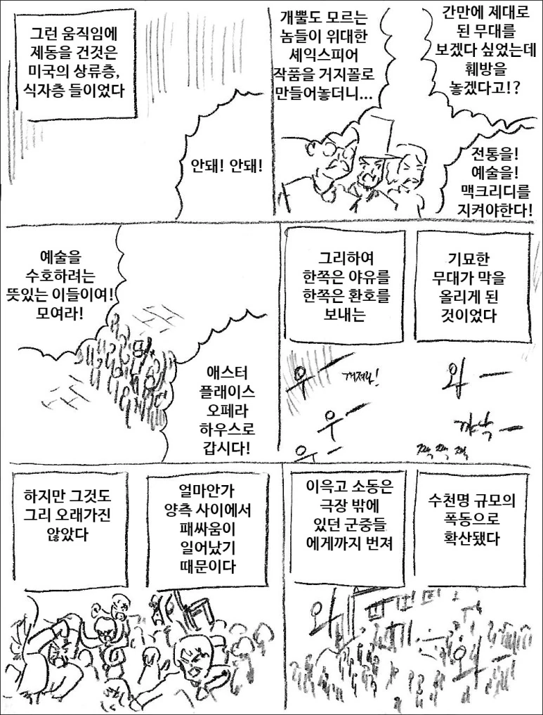 브로드웨이에서 고전연극이 사라진 계기.manhwa - 이미지 3