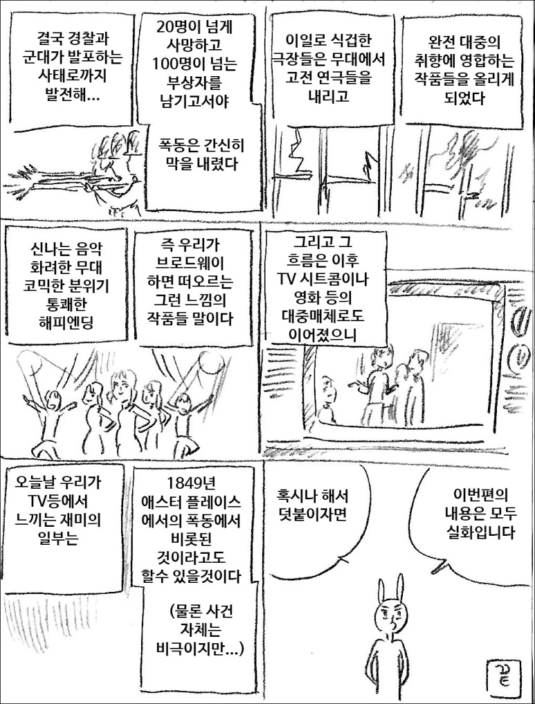 브로드웨이에서 고전연극이 사라진 계기.manhwa - 이미지 4