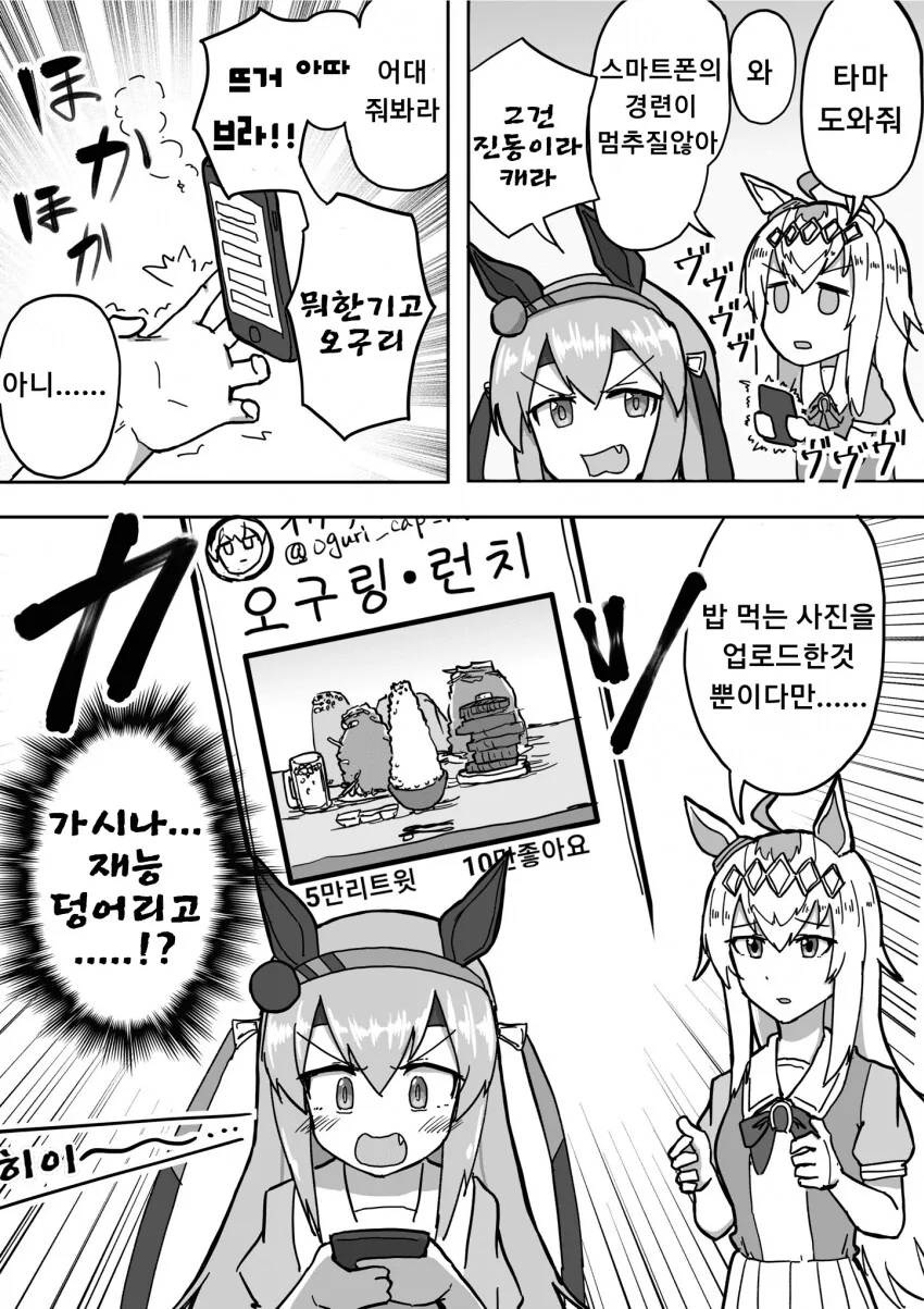 [말딸] 오구링 우마터.manhwa
