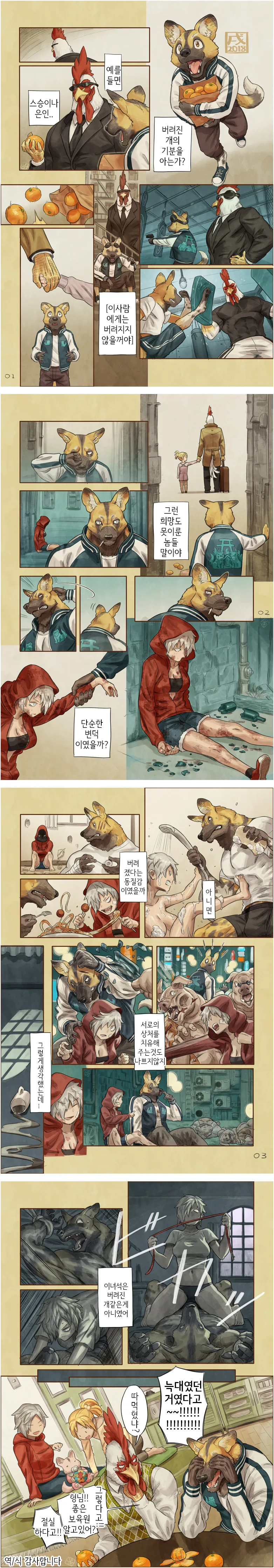 늑대에게 범해지는 만화.manwha