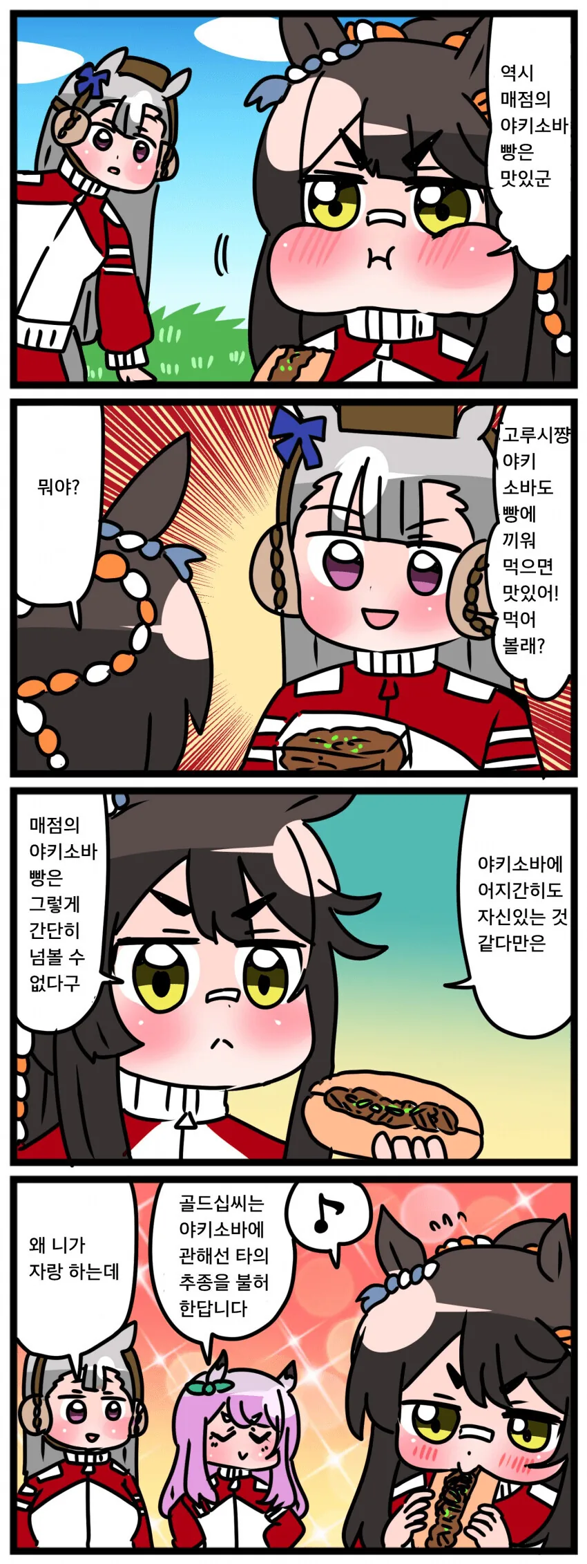 [말딸] 야키소바빵.manhwa