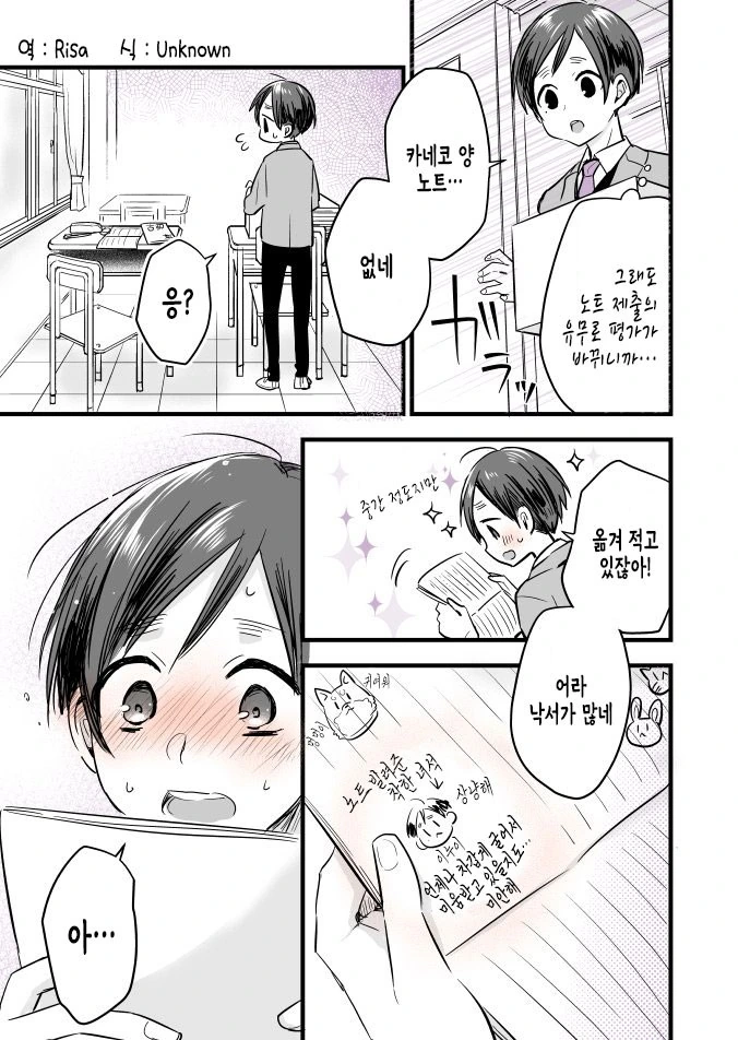 양아치녀 옆자리에 앉은 반장 만화 - 이미지 3