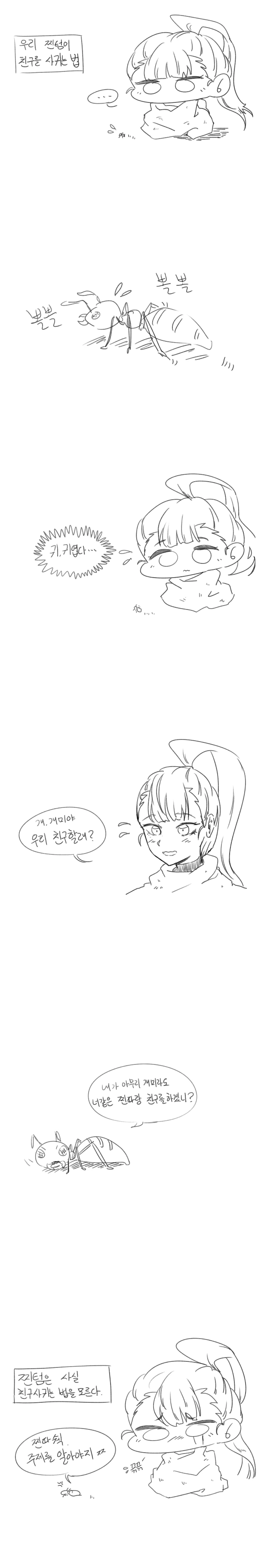 [라스트 오리진] 찐텀이 친구 사귀는 만화 - 이미지 2