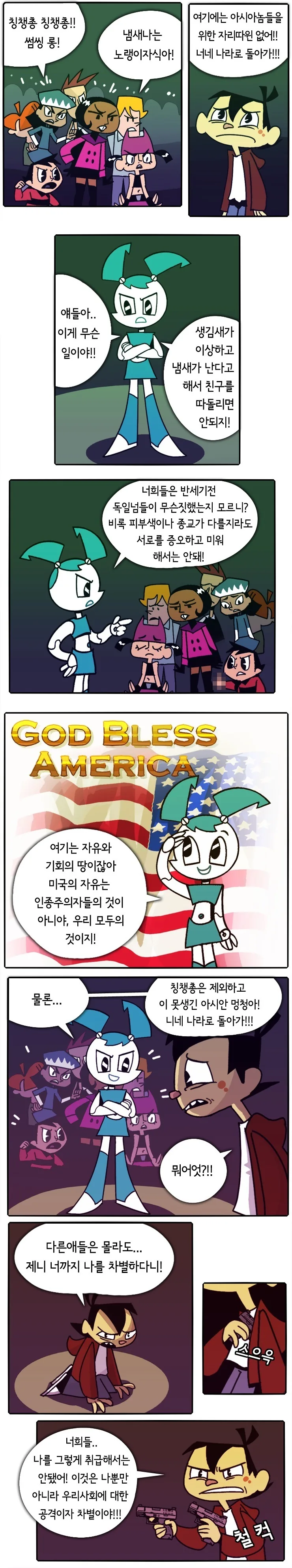 멍청한 칭챙총이 인종 차별 당하는 만화