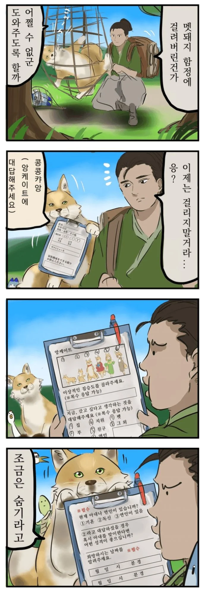 은혜갚는 여우.manhwa