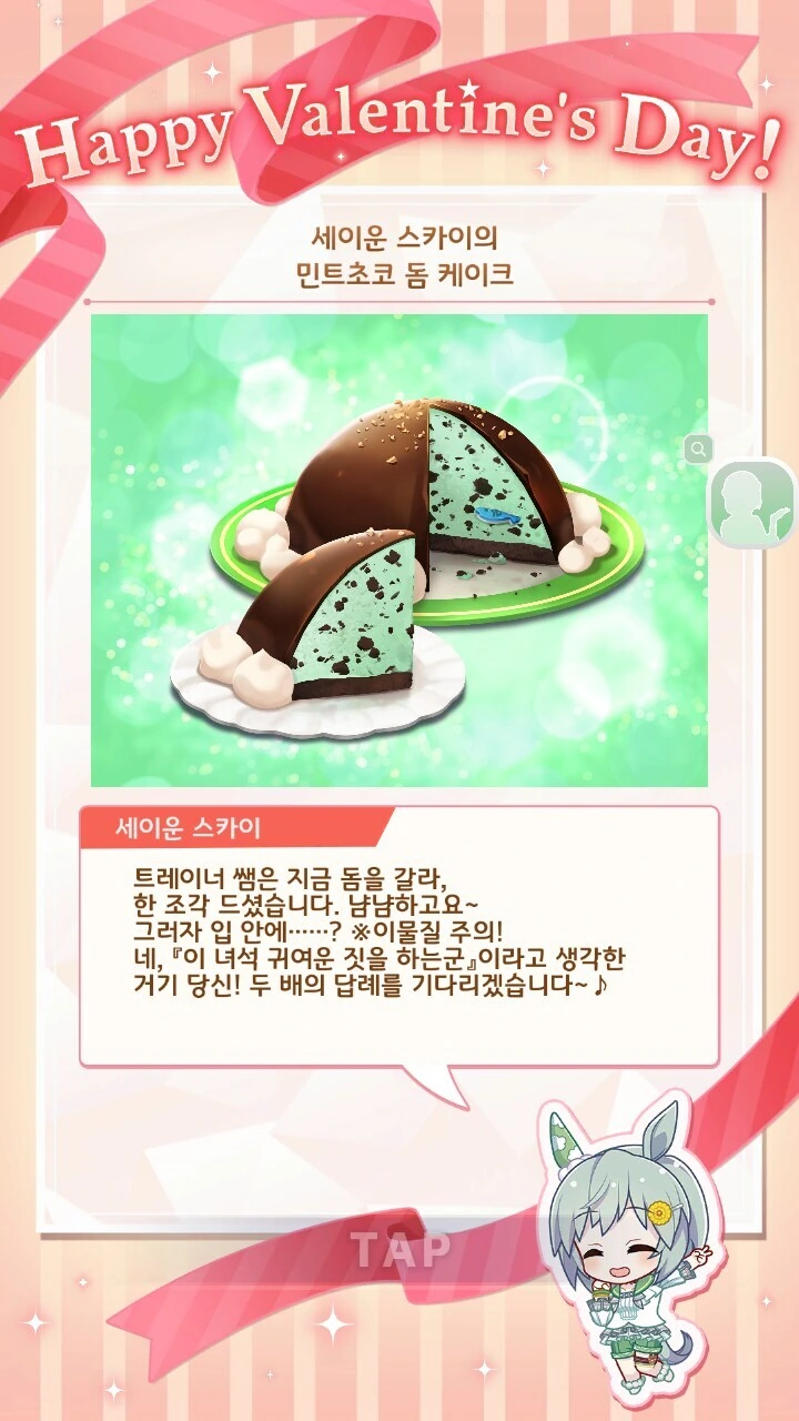 말딸) 세이 : 나랑 결혼하면 민초 많이 먹게 해줄게