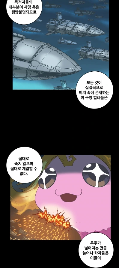 우주벌레 vs 외계X덕.manhwa - 이미지 2