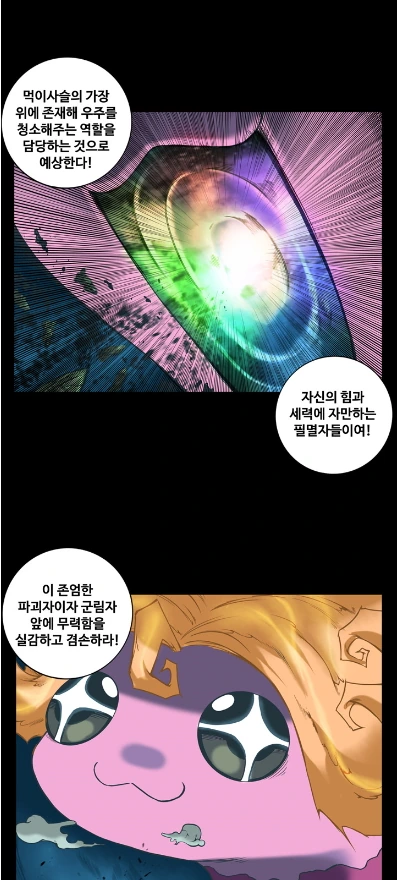 우주벌레 vs 외계X덕.manhwa - 이미지 3