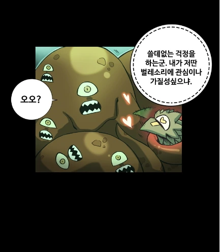 우주벌레 vs 외계X덕.manhwa - 이미지 10