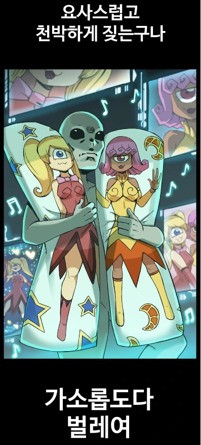 우주벌레 vs 외계X덕.manhwa - 이미지 12