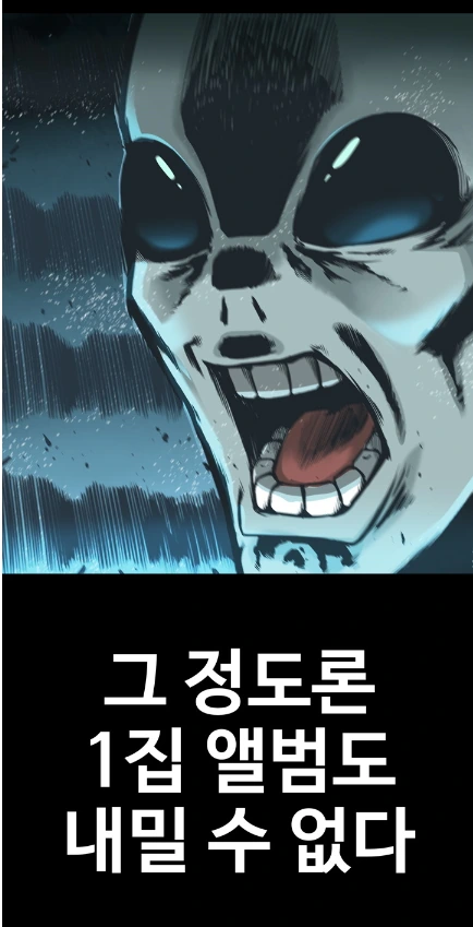 우주벌레 vs 외계X덕.manhwa - 이미지 13