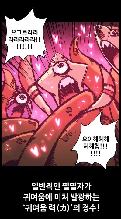 우주벌레 vs 외계X덕.manhwa - 이미지 19