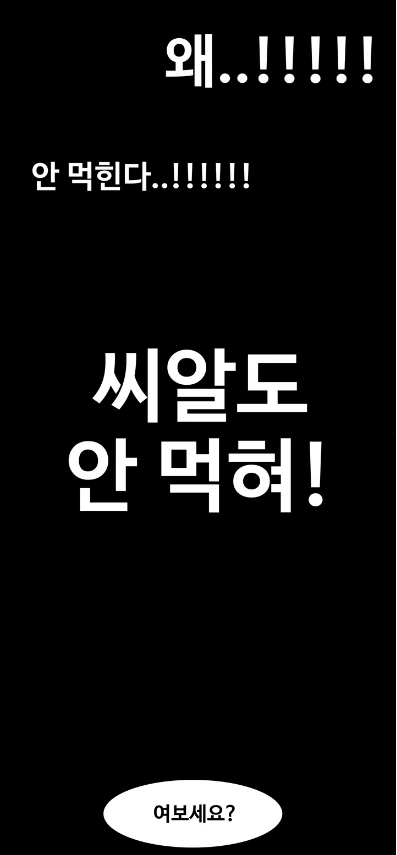 우주벌레 vs 외계X덕.manhwa - 이미지 22