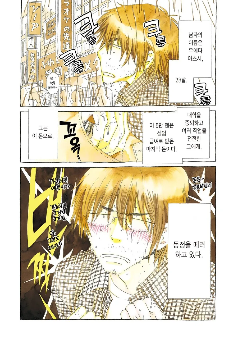 전 재산 다 털어서 동정 졸업하려 하는.manhwa - 이미지 2