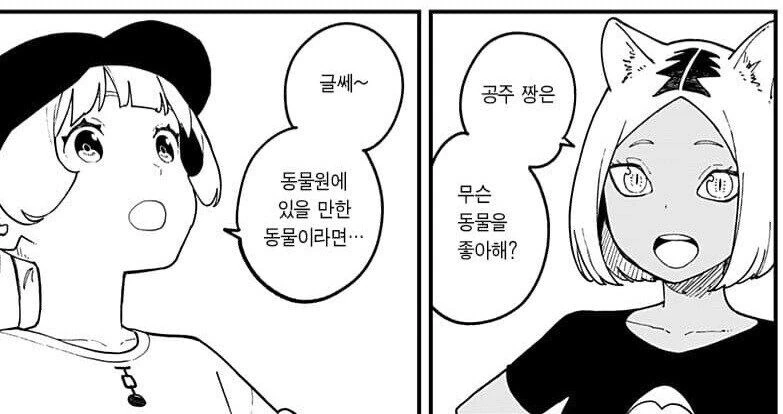 동물원에 놀러간 공주님.manhwa - 이미지 2