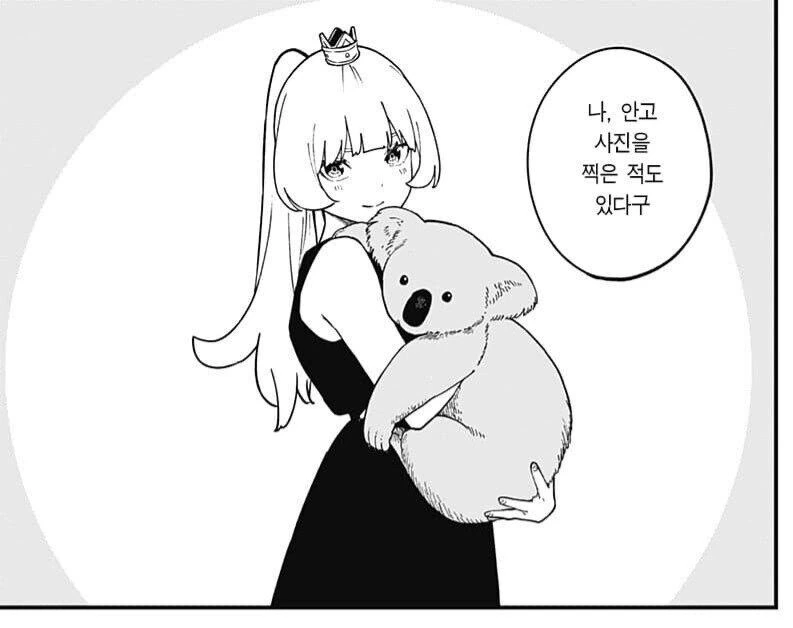 동물원에 놀러간 공주님.manhwa - 이미지 4
