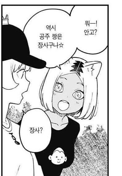 동물원에 놀러간 공주님.manhwa - 이미지 5