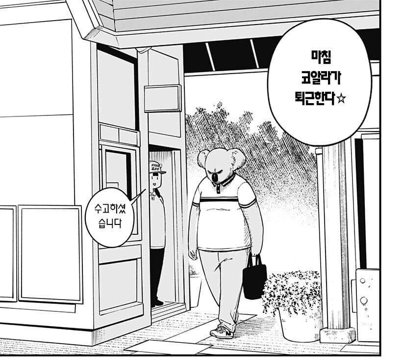 동물원에 놀러간 공주님.manhwa - 이미지 8