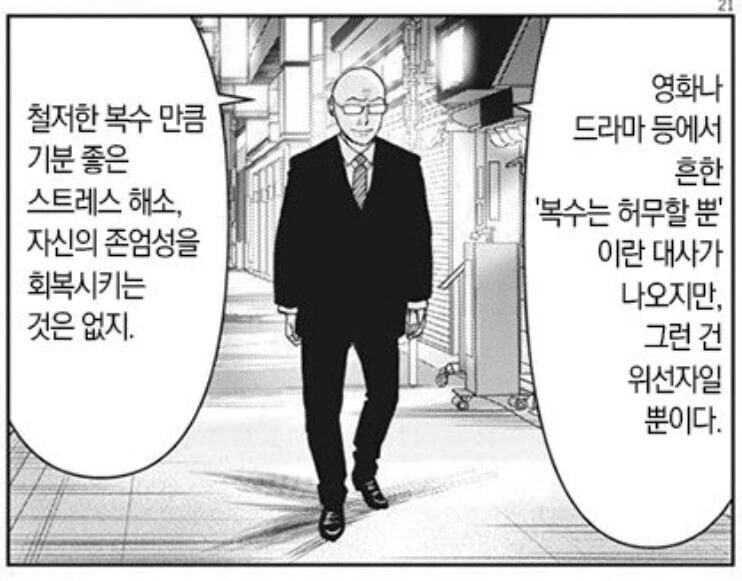 부모의 원수를 갚으려는 만화.manhwa - 이미지 2
