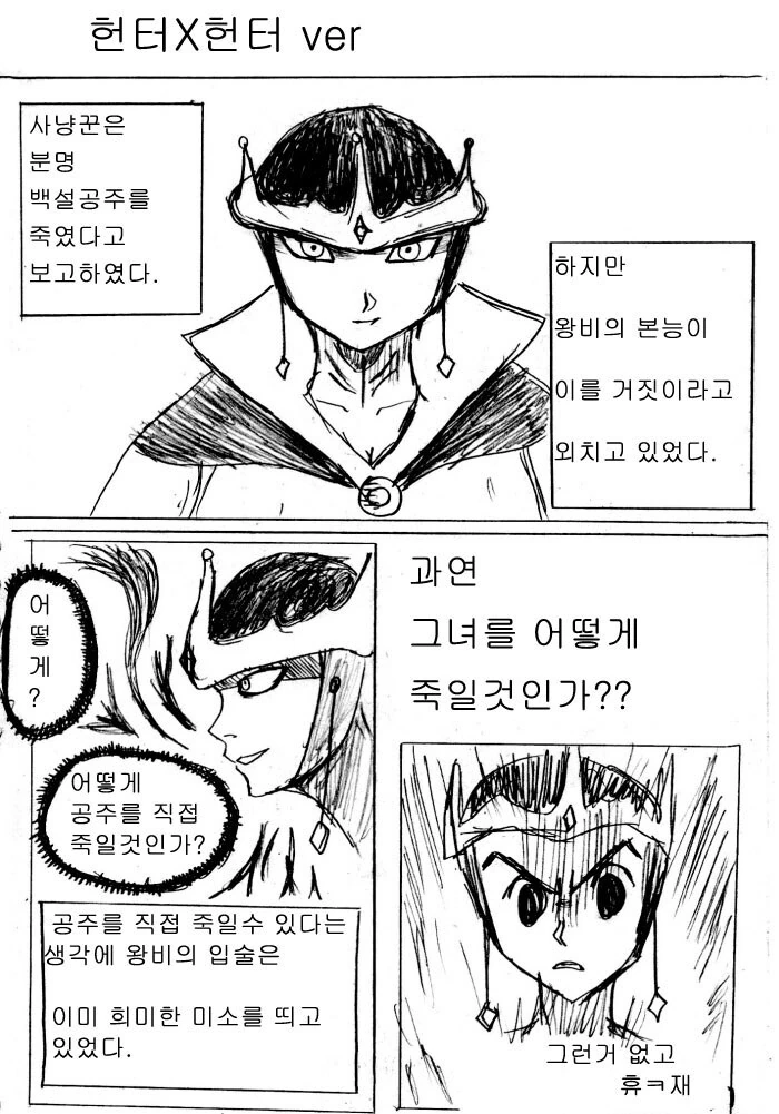 만화 작가별 백설공주 - 이미지 4
