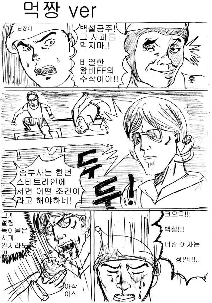 만화 작가별 백설공주 - 이미지 5