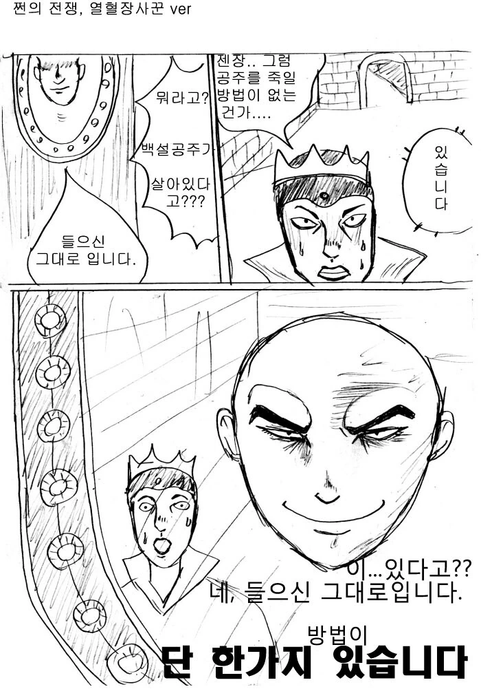 만화 작가별 백설공주 - 이미지 6
