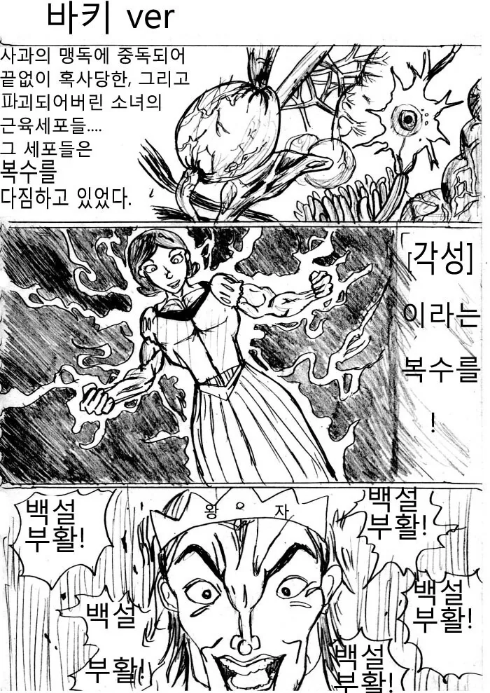 만화 작가별 백설공주 - 이미지 7