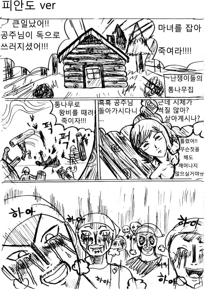 만화 작가별 백설공주 - 이미지 8