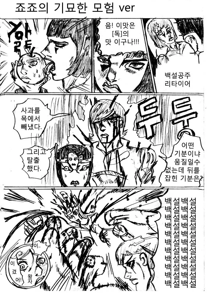 만화 작가별 백설공주 - 이미지 9