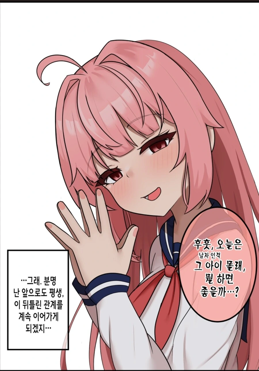 TS 후 인격이 나누어진 친구.manga - 이미지 2