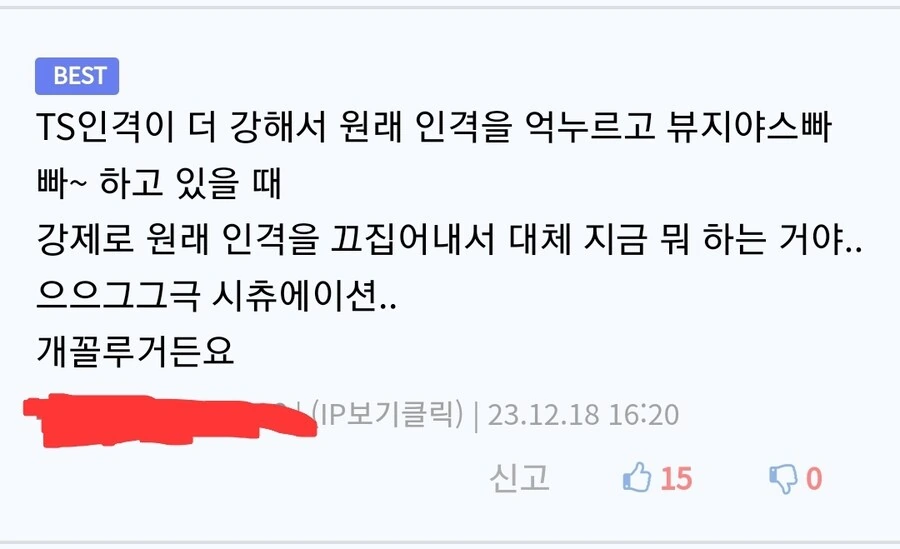 TS 후 인격이 나누어진 친구.manga - 이미지 3