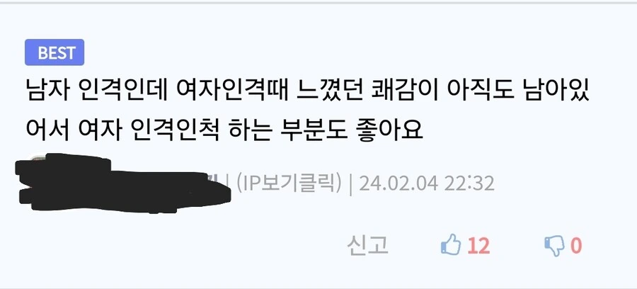 TS 후 인격이 나누어진 친구.manga - 이미지 5