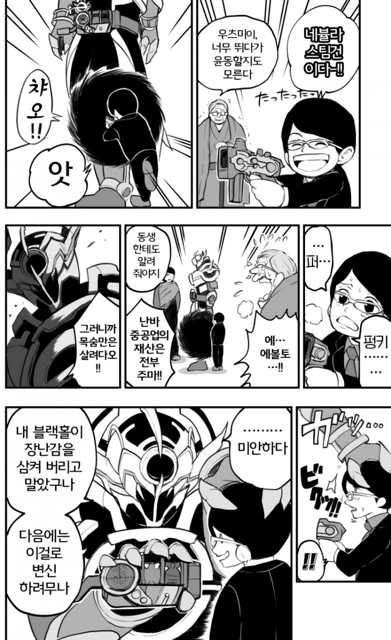 다른 차원에 자주 출장나오는 벨트.manga